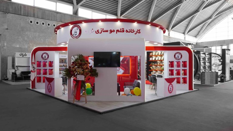 غرفه نمایشگاهی